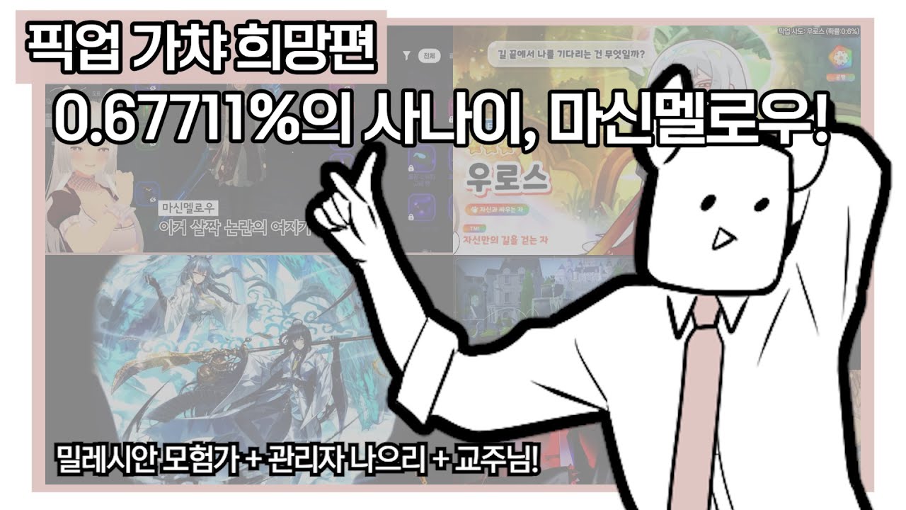 하루 동안, 3개 게임의 캐릭터 픽업 가챠 희망편 ｜ 마신멜로우 클립
