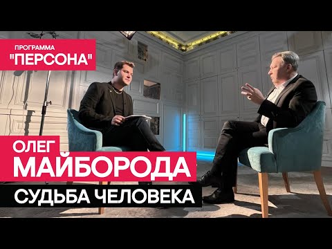 Тизер программы 'Персона' |СУДЬБА ЧЕЛОВЕКА| Актёр театра и кино Олег Майборода. Премьера 14.01.24г.