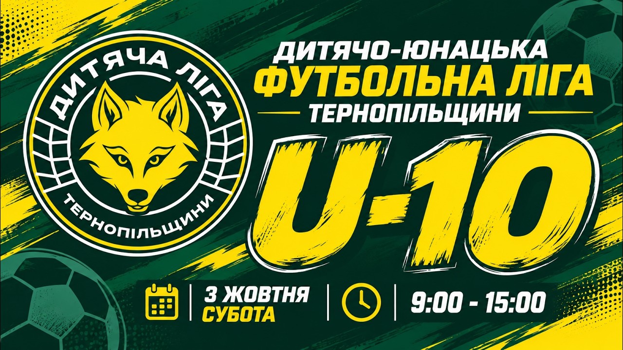 U-10 / ДЮФЛ Тернопільщини / НАЖИВО