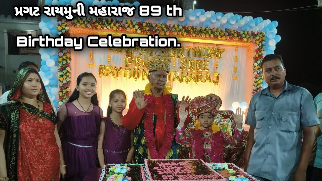 પ્રગટ રાયમુની મહારાજ 89 th Birthday Celebration || Aarti Darshan Raymuni Maharaj Kdvariya 2025