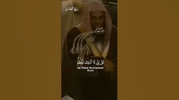 ﴿ وَأَنَّ المسَاجِدَ لِلَّهِ فَلَا تَدعُوا مَعَ اللَّهِ أَحَدًا﴾_من سورة الجن_ الشيخ أ.د سعود الشريم