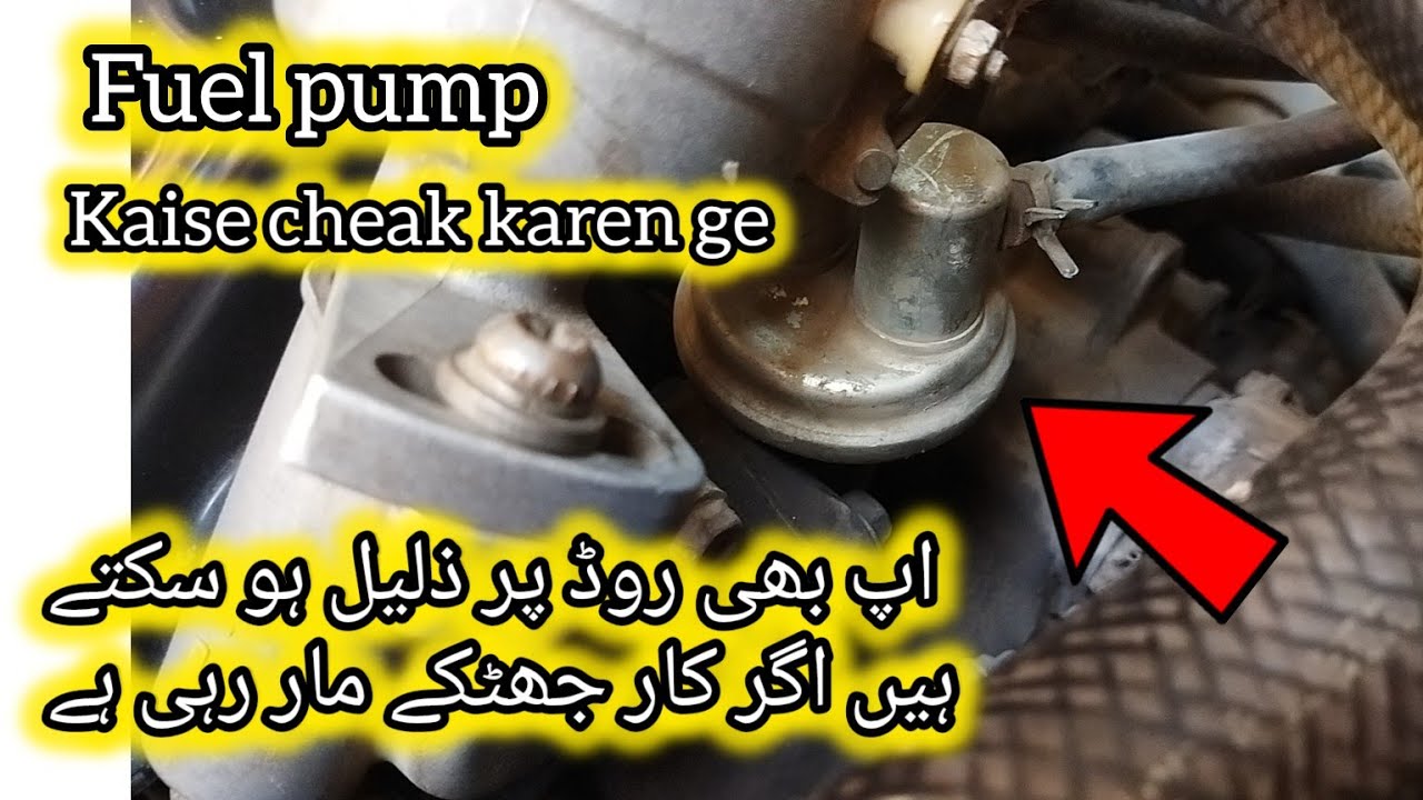 Suzuki Mehran fuel pump ko kaise cheak karen ge | fuel pump problem ...