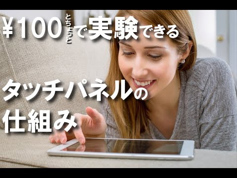 タッチセンサの原理を解説＆100円初心者入門マイコンで実際に動かしてみる/Make a touch sensor with PIC #PIC #diy #programming