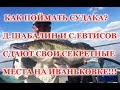 Как поймать судака на Иваньковском вдхр.