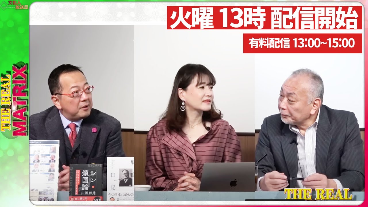 【文】【リアルマトリックス】【本当のスパイは？】移民歓迎＆媚中まっしぐらな岩屋外相...我らの日本がどんどん脅かされていく　山岡鉄秀×加賀孝英×佐波優子×柳ヶ瀬裕文