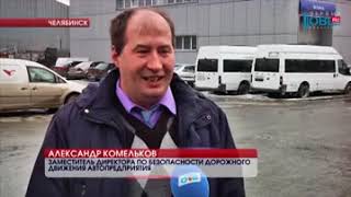 Челябинский маршрутчик дядя Самвел возит отличников бесплатно Челябинский маршрутчик дядя Самвел возит отличников бесплатно