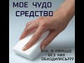 ЧУДО СРЕДСТВО//без них нет жизни//МЕЛАМИНОВАЯ ГУБКА//aliexpress