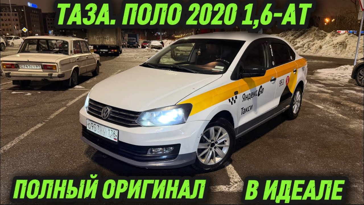 ТАЗА. ПОЛО 2020 1,6-АТ. ИДЕАЛ. ✅ #89523707547 ПОЛНЫЙ ОРИГИНАЛ💥 СРОЧНО САТЫЛАТ⚡️