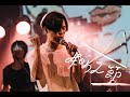 ワンダフルボーイズ - 知らん節 - 2019.12.14/Shibuya WWW