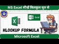 How To Use HLOOKUP Formula in Microsoft Excel | HLOOKUP in Excel