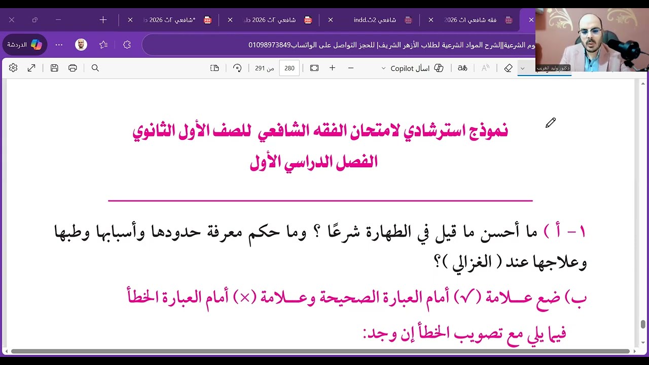 حل النموذج الاسترشادي لامتحان الفقه غدا أولى ثانوي الترم الأول المنهج الجديد2026