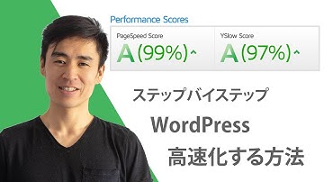 WordPressを高速化する方法【ノーコードで、かなり速くなります】
