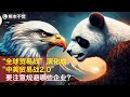 全球贸易战演化成中美贸易战2.0!美股要注意规避哪些企业?| 苹果 | 特斯拉 | Amazon | 微软 | 谷歌 | Meta | Nvdia | 熊市不慌 2025/04/12