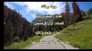 جيت بوقتك/ ملحم بركات / Melhem Barakat