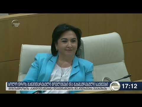 ქრონიკა 17:00 საათზე-5 სექტემბერი, 2019 წელი