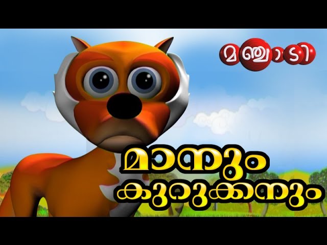 Manchadi malayalam cartoon folk story for kids| from Manjadi 3 - YouTube