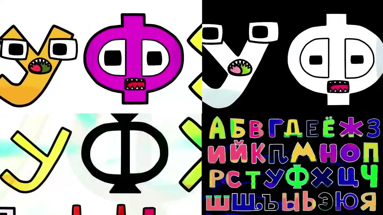 🔴 RUSSIAN ALPHABET LORE SONG PACK