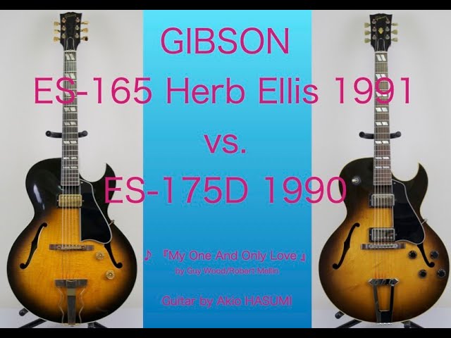 GIBSON ES-165 1991 vs. ES-175D 1990 フルアコ弾き比べ/ Comparison of Arched Top  Guitar 『My One And Only Love』