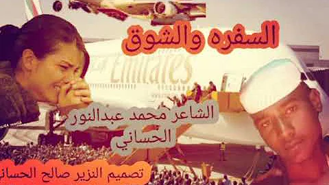 Ø§Ù„Ø´Ø§Ø¹Ø± Ù…Ø­Ù…Ø¯ Ø¹Ø¨Ø¯ Ø§Ù„Ù†ÙˆØ±Ø§Ø¨Ùˆ Ø­Ø³ÙŠÙ† ÙˆØªØ± ØªØ­Ù…ÙŠÙ„ Download Mp4 Mp3