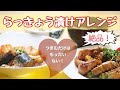 らっきょう漬けアレンジ！らっきょうと夏野菜の豚巻き照り焼き＆鯖とらっきょうの味噌煮～らっきょう漬けたら作ろう！