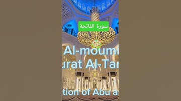 سورة #الفاتحة #القرآن_الكريم