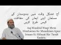 Aaj muskhil waqt mein hindustan ke musalman apne imaan ki hifazat kis tarah karien mufti saeed khan