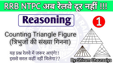 RRB NTPC/त्रिभुजों की संख्या ज्ञात करना (counting Triangles Number) | Reasoning by Shivam Sir