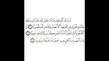 سورة الفرقان 4 القسم الرابع تكرار كيفي من .. تبارك الذي إن شاء جعل لك خيرا من ذلك .. إلى .. وزفيرا
