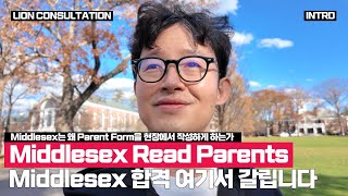 인터뷰 대기실에서 갑자기 주는 Parent Form|Middlesex School은 여기서 갈립니다 (Intro)