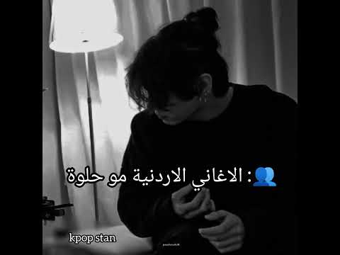 الاغاني الاردنية مو حلوة