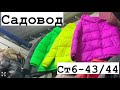 Рынок Садовод. Распродажная Линия.