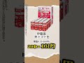 【裏技】伊藤園のジュースを最安で買う方法！12本150円の「理想のトマト」が神すぎた🍅💻 #aliexpress #alibaba #アリエク購入品 #アリエク #通販サイト