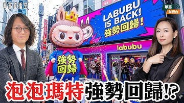 【大家保重照顧好自己】泡泡瑪特暴力反彈一洗頹風| 兩萬六為何咁大阻力？|NVIDIA一沉百踩中國晶片股再炒一波？|| 華富直播室📹|| 莫灝楠 Casper || 小珍 || 25-11-27