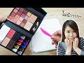 ใส่เครื่องสำอาง 13 ชิ้น ลงในสไลม์ !! จะออกมาเป็นยังไง ?? | Mixing Makeup Into Glossy Slime