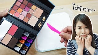 ใส่เครื่องสำอาง 13 ชิ้น ลงในสไลม์ !! จะออกมาเป็นยังไง ?? | Mixing Makeup Into Glossy Slime