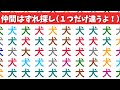 【間違い探し】1つだけ違うまちがいさがし！脳トレクイズ【老化防止|集中力|記憶力|まちがいさがし|仲間外れ探し】#4