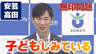 【安芸高田市】議会が『意見聴取』拒否　無印良品 出店計画