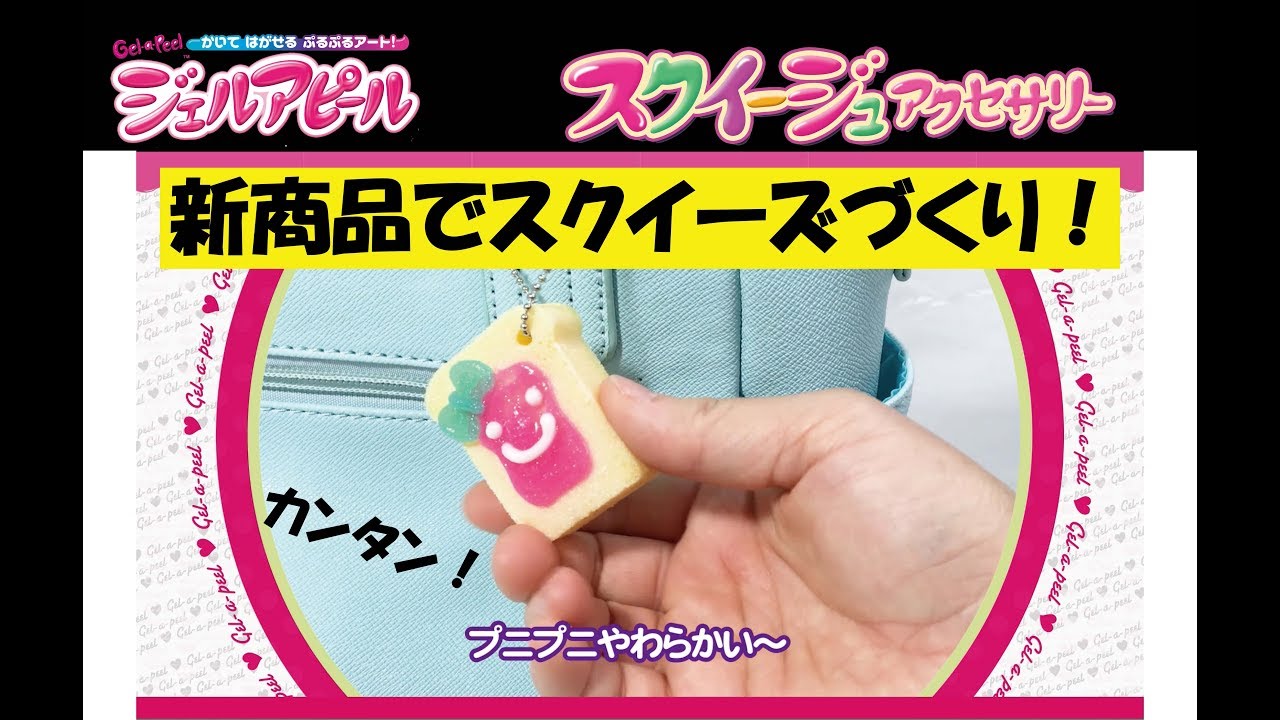 ふわもち！新商品でパン型スクイ―ジュづくり！