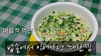 버섯계란찜