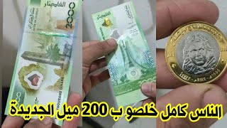 شاهد بداية تداول ورقة 2000 دج الجديدة و 50 دج اليوم الاربعاء ووصولها اليوم الى جيوب الجزائريين