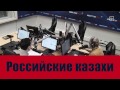 Российские казахи. Народы России. 23.04.2017