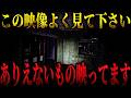 【激怖】住人が何度も入れ替わる奇妙な事故物件... そこでありえないものが映りこみました【うっちゃん×りょうた君】
