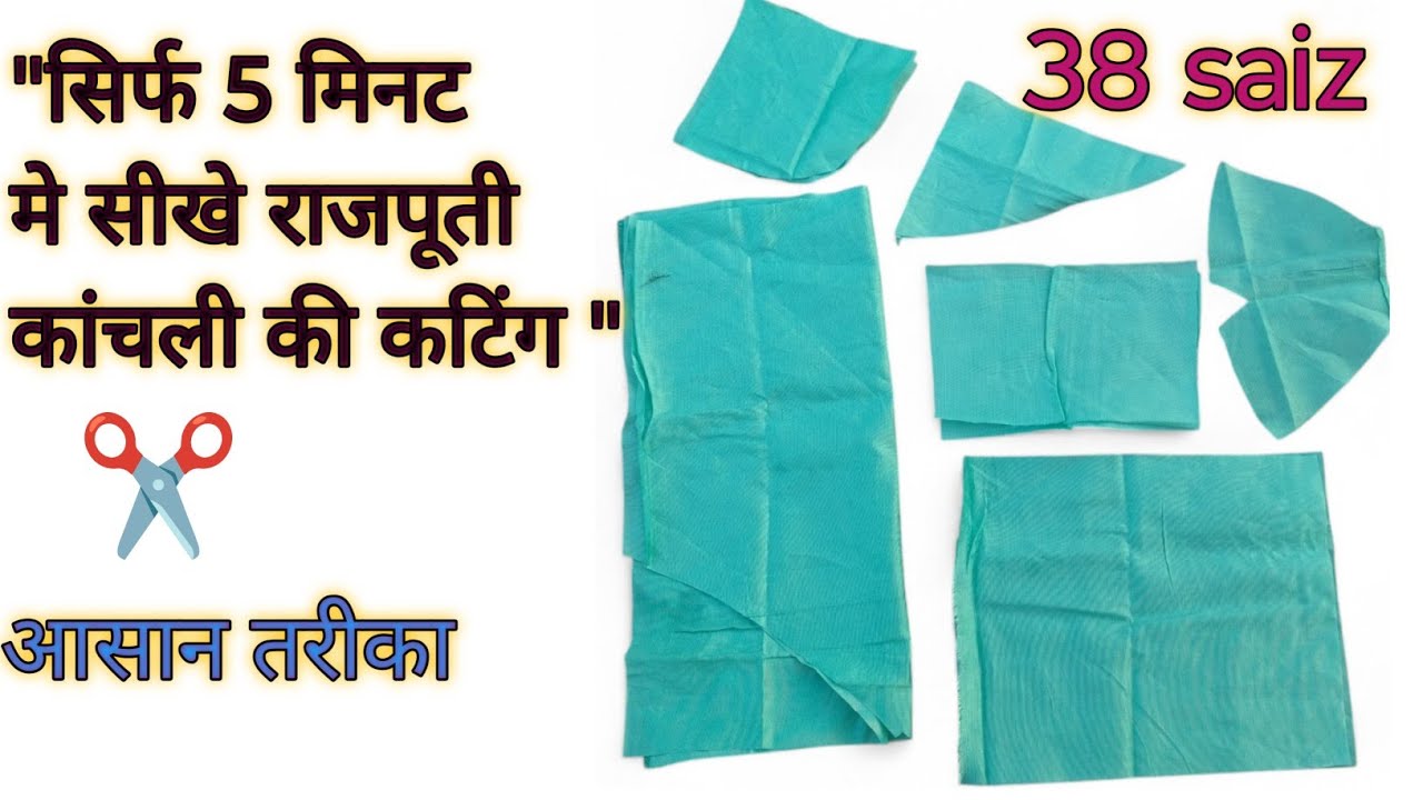 👇38 साइज़ राजपूती कांचली की कटिंग कैसे करे !! Rajputi blouse ki cutting Aasan aur simple tarike se ✂️