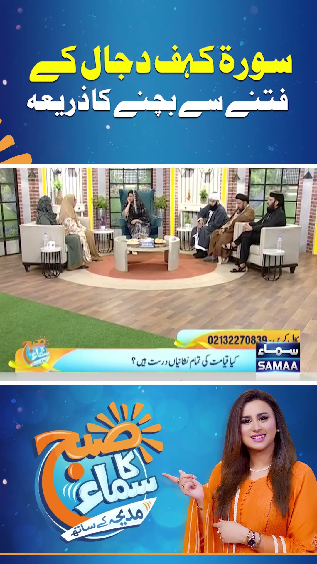 Surah Kahaf Dajjal Ke Fitne Se Bachne Ka Zariya | SAMAA TV