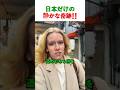 【日本旅行】外国人が驚いた日本の「静かな秩序」と歩き方のルールとは?