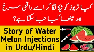 Story of Water Melon Injections for Ripening in Urdu/Hindi |Everyday Science|
