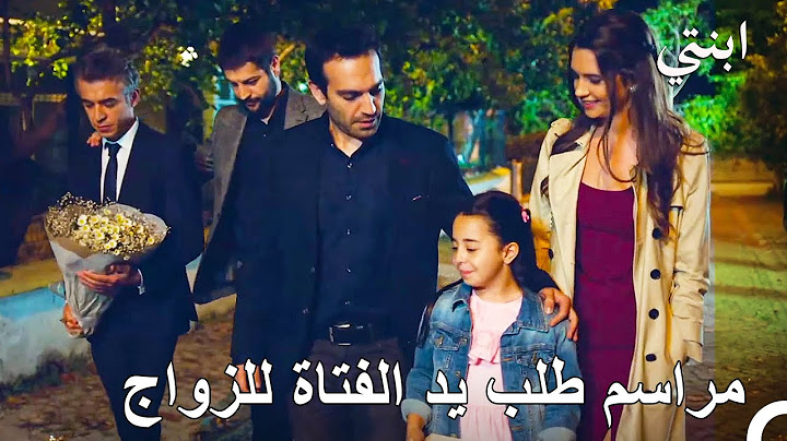 أفسحوا الطريق لدينا احتفال - ابنتي