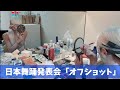 日本舞踊/善次朗の会/オフショット/Japanese traditional dance/着物/浴衣/着付/習い事/千葉県船橋市
