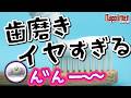 蘭たんの歯みがき時間にコメントがざわついた瞬間【ナポリの男たち切り抜き】