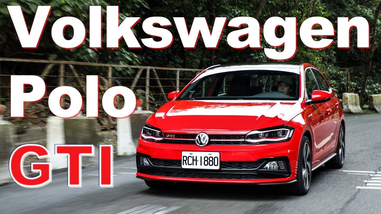 vague 小一號更嗆辣｜Volkswagen Polo GTI 新車試駕